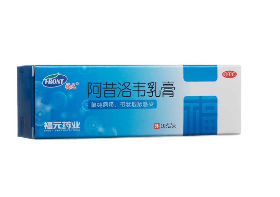 阿昔洛韦乳膏