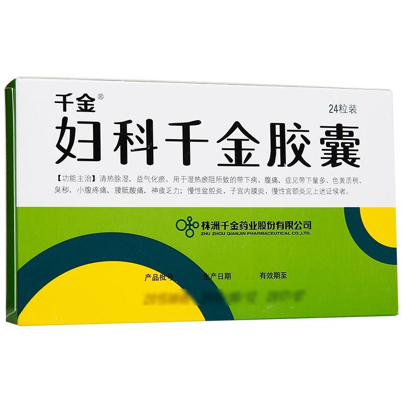 妇科千金胶囊