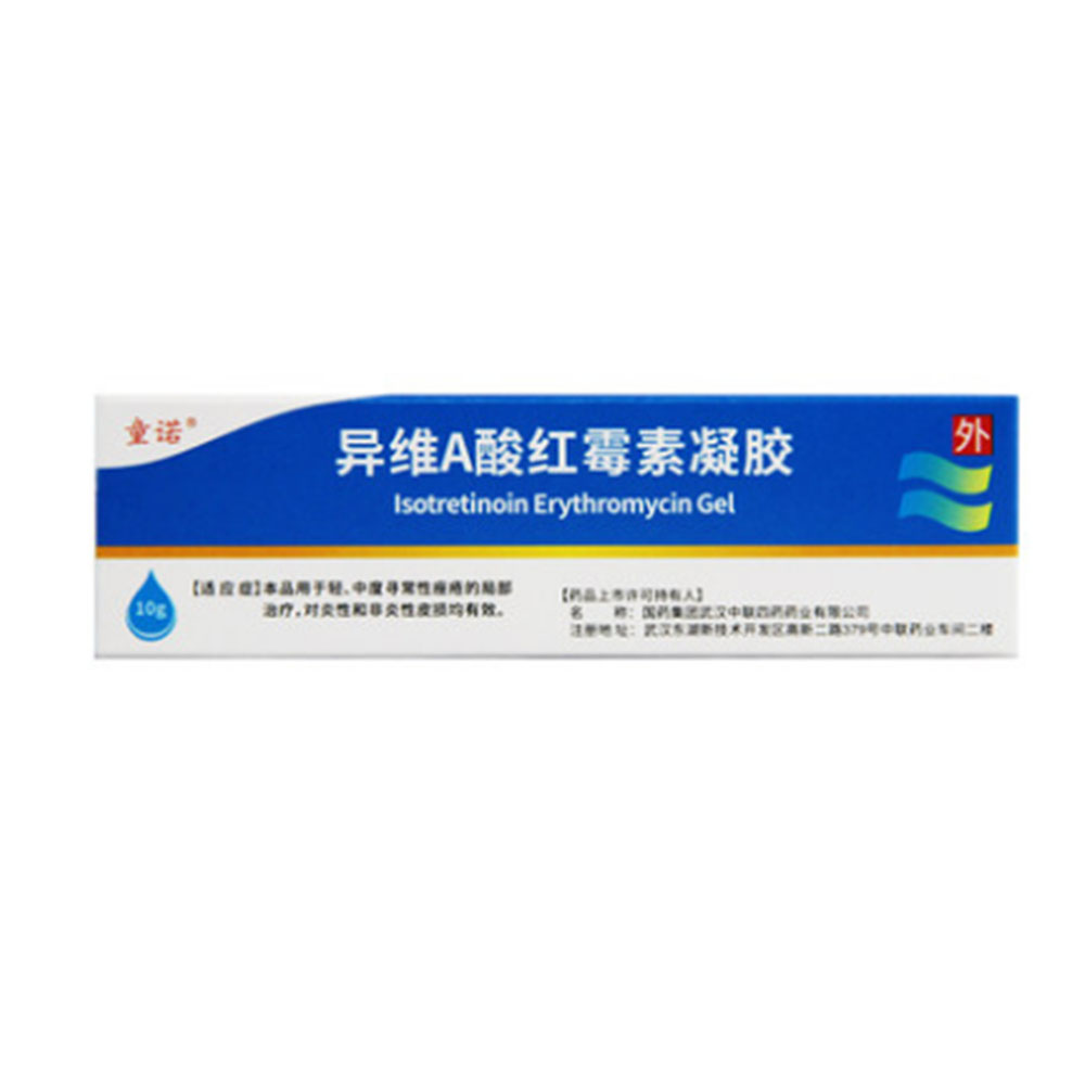异维A酸红霉素凝胶