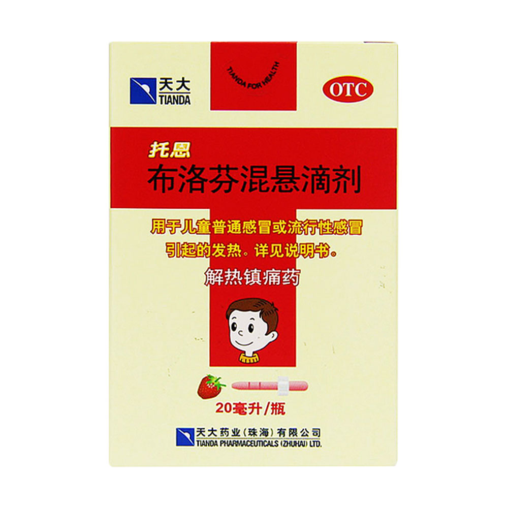 布洛芬混悬滴剂
