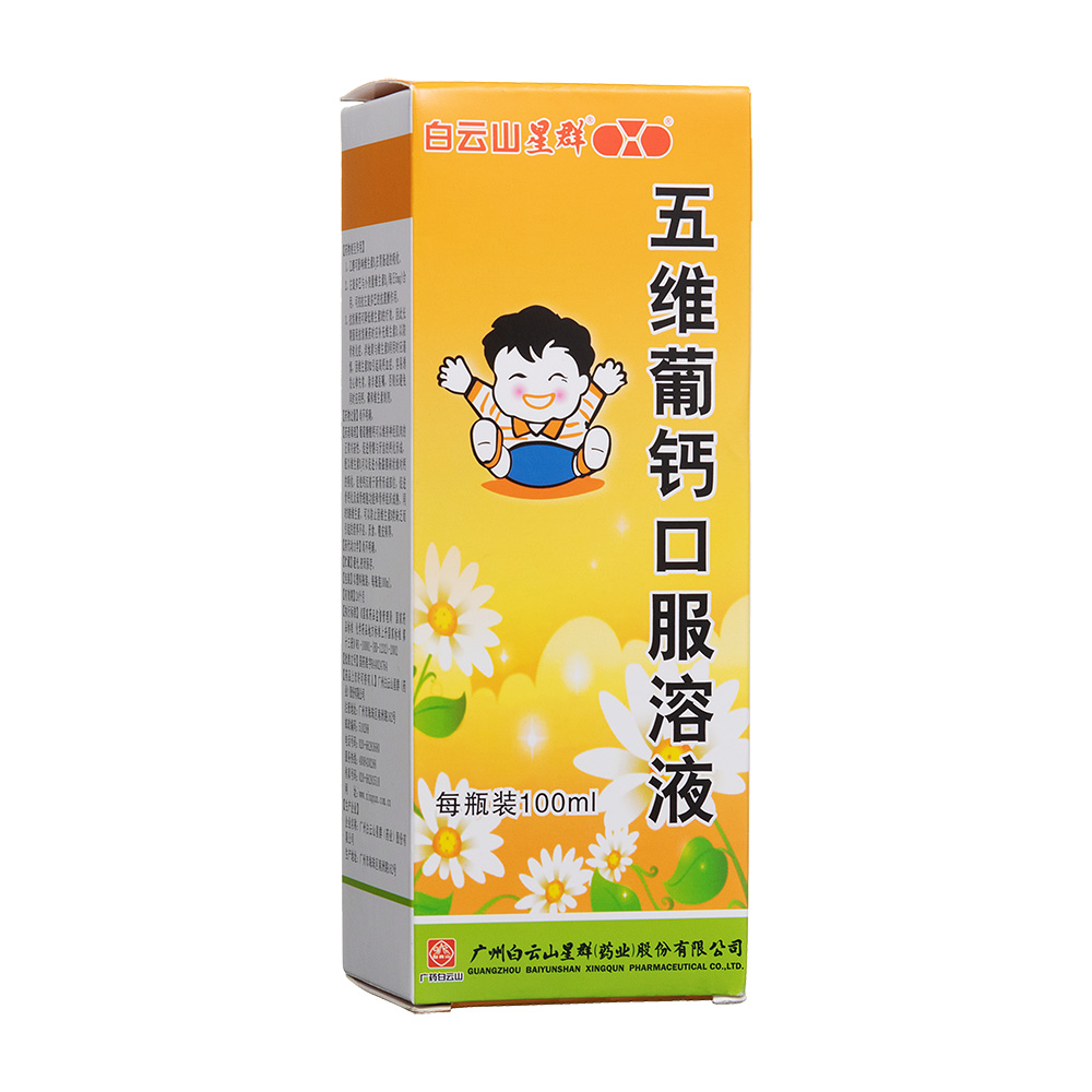 五维葡钙口服溶液
