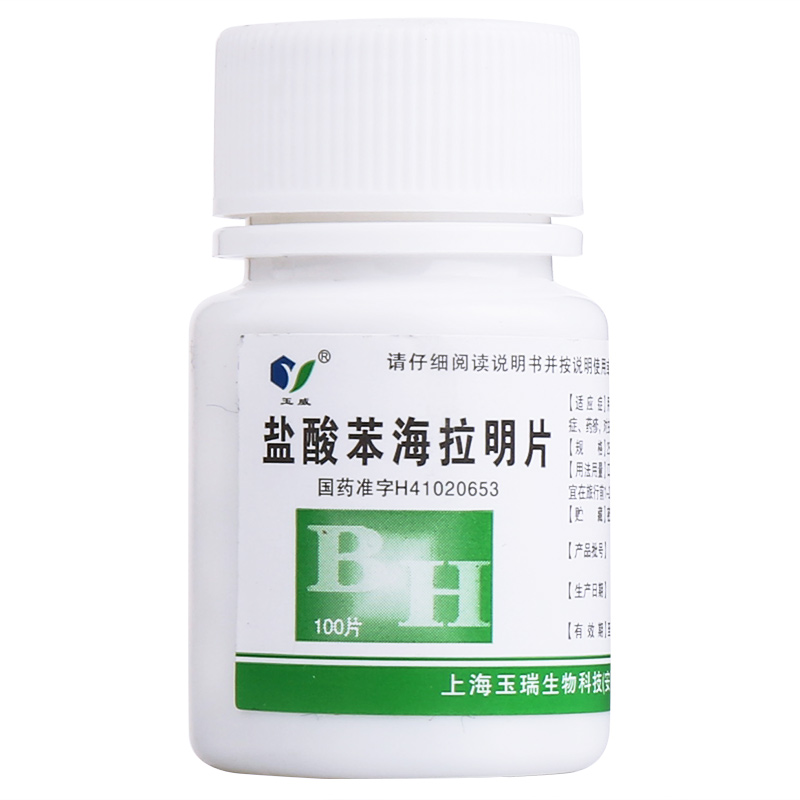 盐酸苯海拉明片