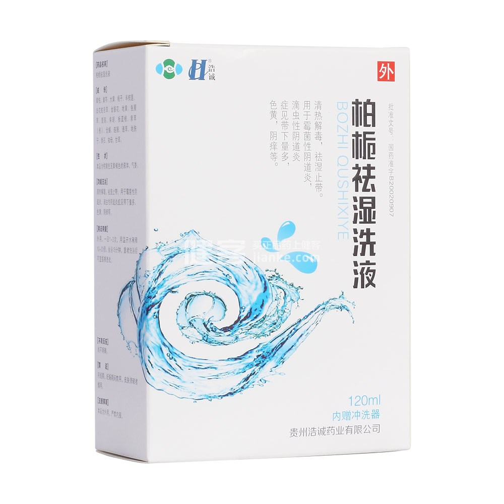 柏栀祛湿洗液(带冲洗器）