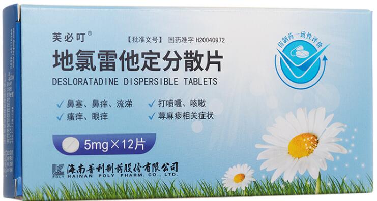 地氯雷他定分散片