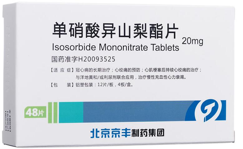 单硝酸异山梨酯片