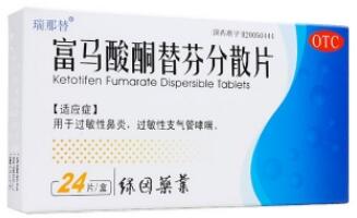 富马酸酮替芬分散片
