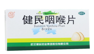 健民咽喉片
