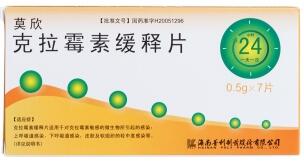 克拉霉素缓释片