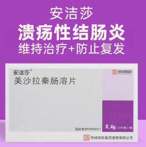 美沙拉秦肠溶片