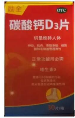 碳酸钙D3片（I)