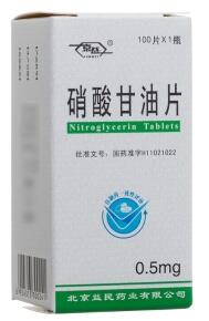 硝酸甘油片