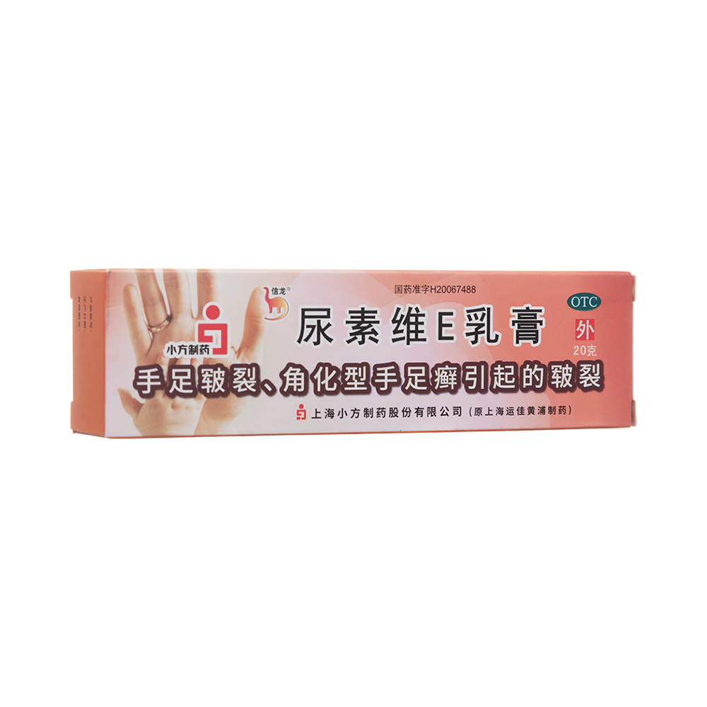 尿素维E乳膏