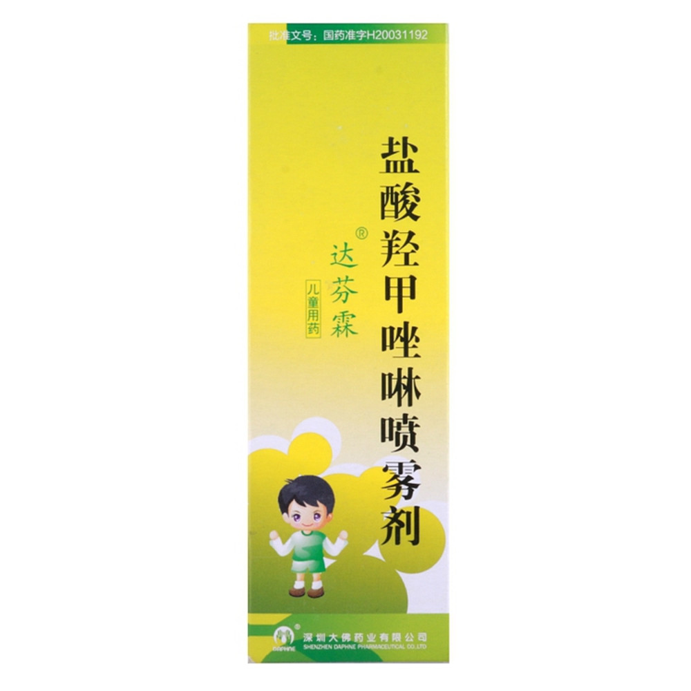 盐酸羟甲唑啉喷雾剂