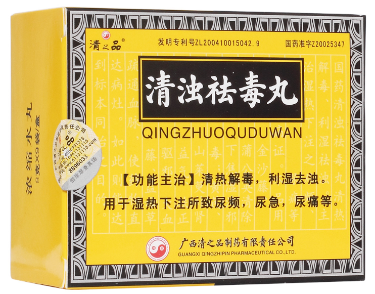 清浊祛毒丸