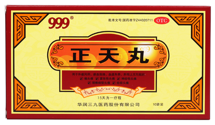 正天丸