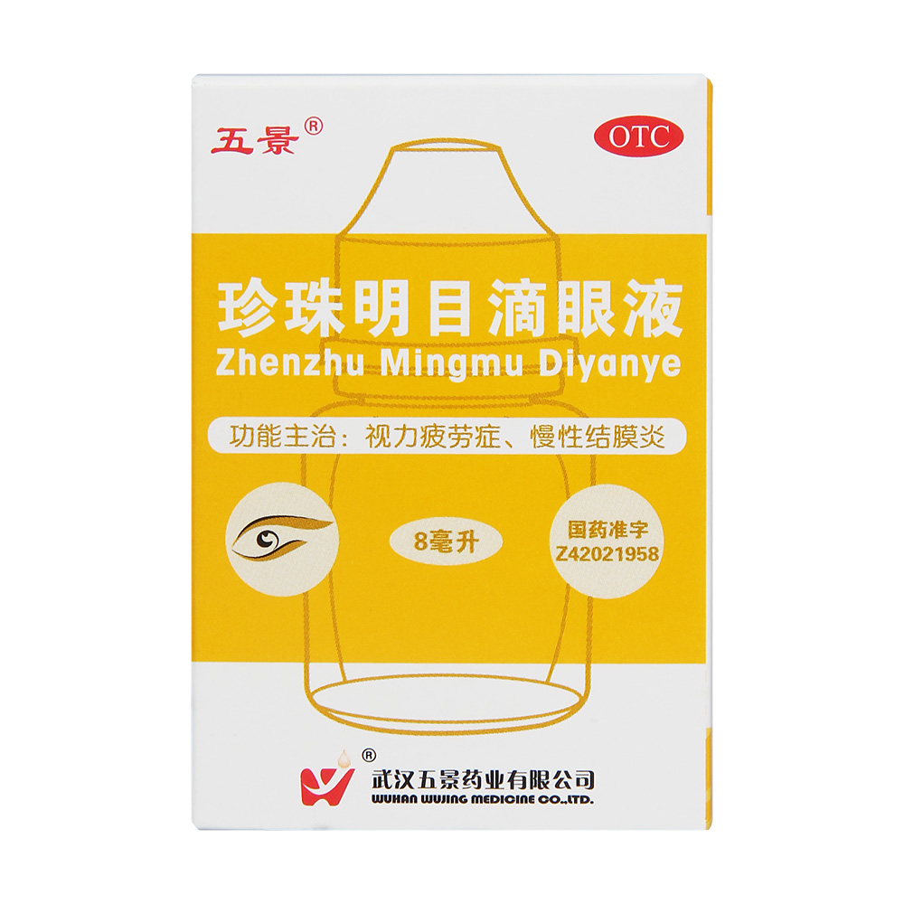 珍珠明目滴眼液