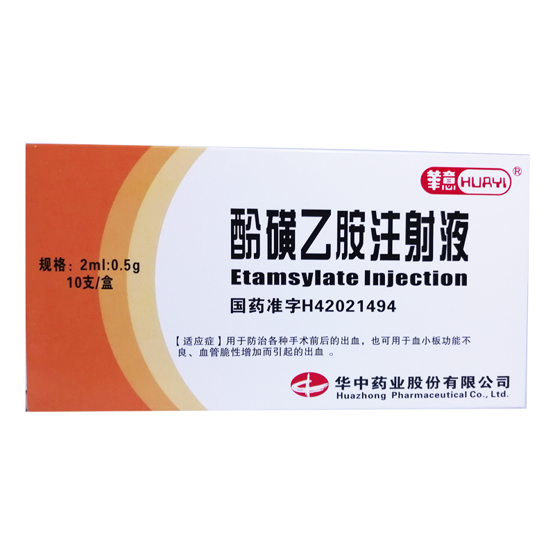 酚磺乙胺注射液