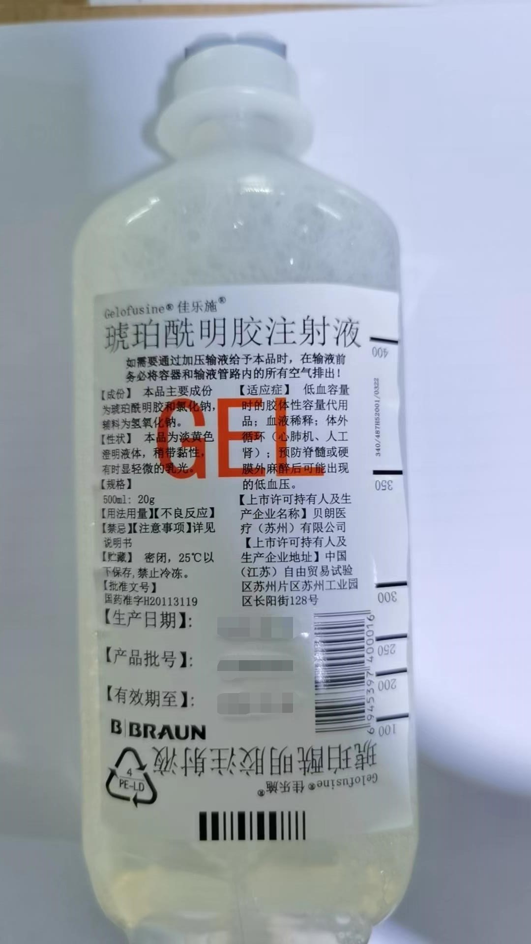 琥珀酰明胶注射液