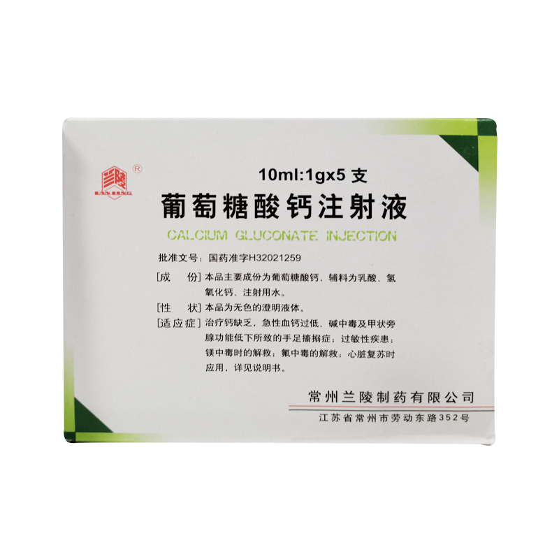 葡萄糖酸钙注射液