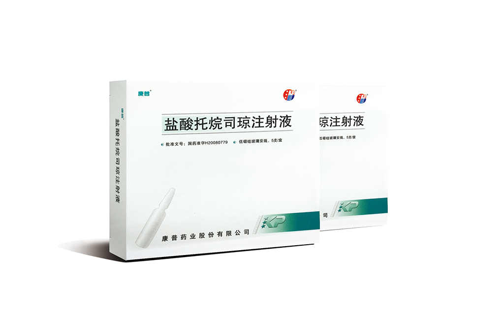 盐酸托烷司琼注射液