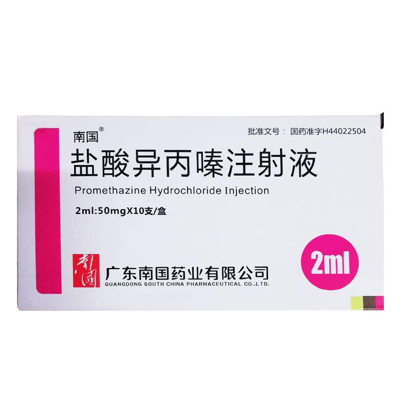 盐酸异丙嗪注射液