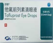 他氟前列素滴眼液