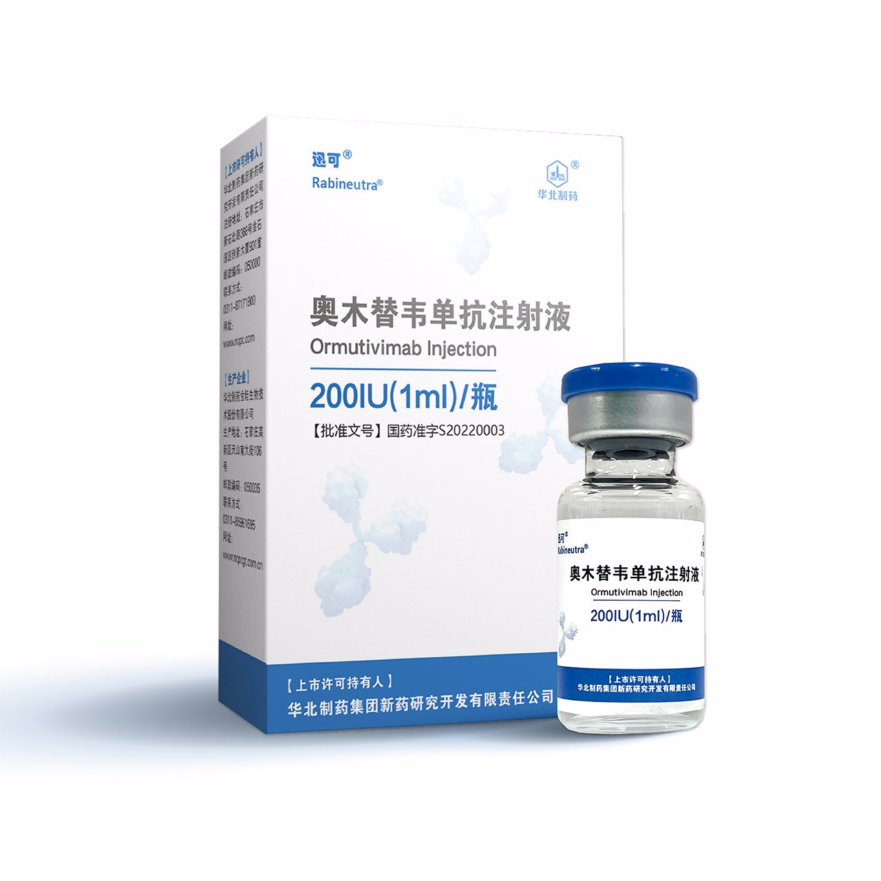 奥木替韦单抗注射液